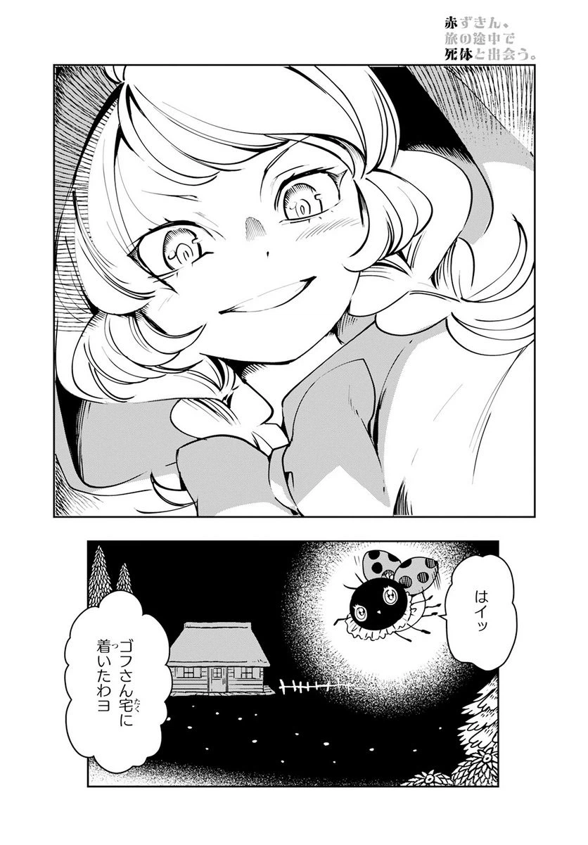 ページ 14 — 第7話