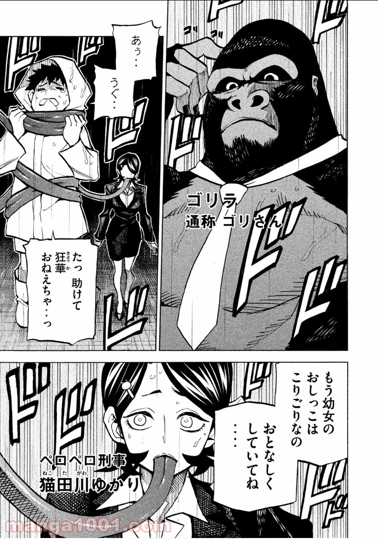 ページ 19 — 第8話