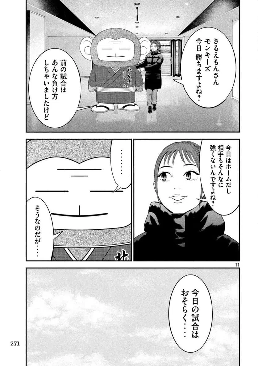 ページ 11 — 第12話
