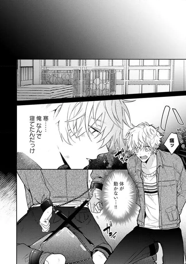 ページ 4 — 第4.3話