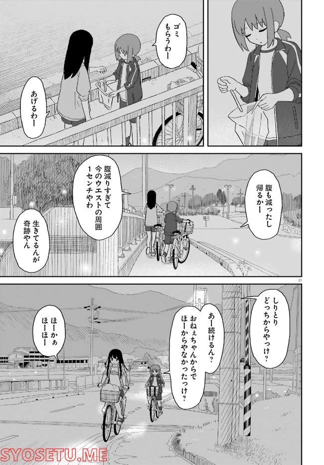 ページ 23 — 第18話