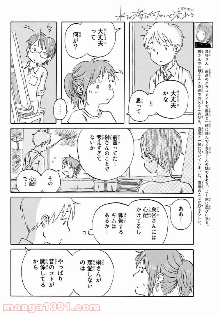 ページ 6 — 第14話