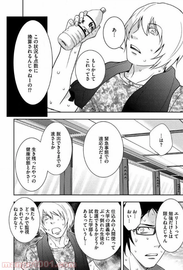 ページ 7 — 第10話