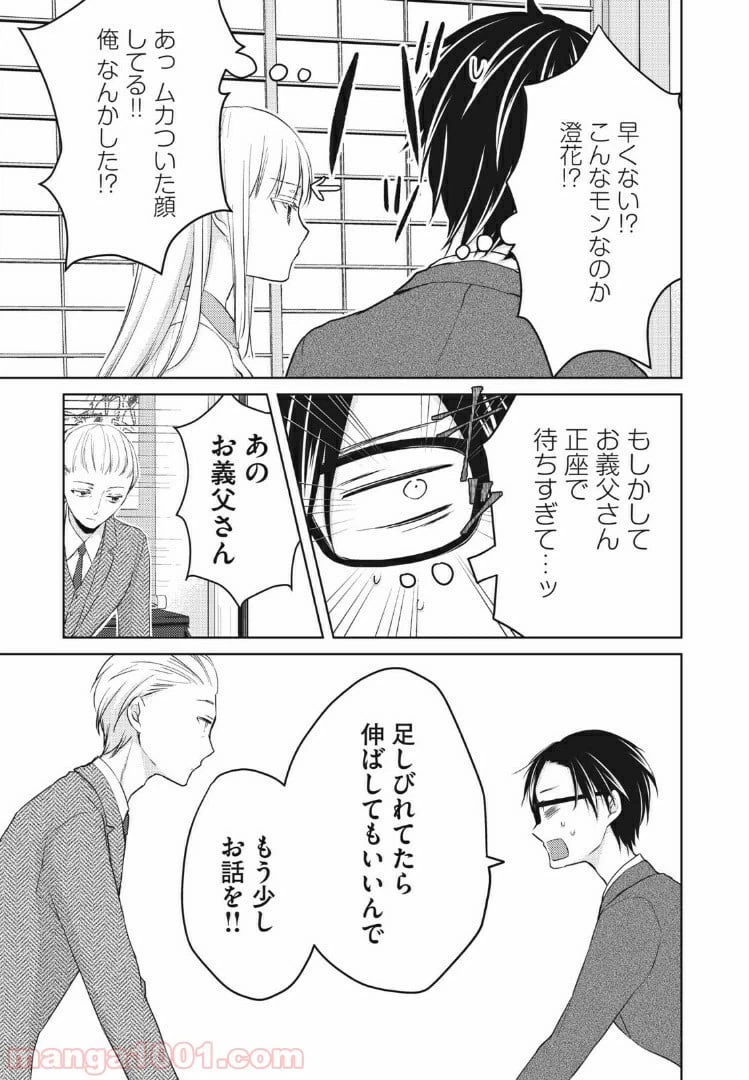 ページ 9 — 第49話