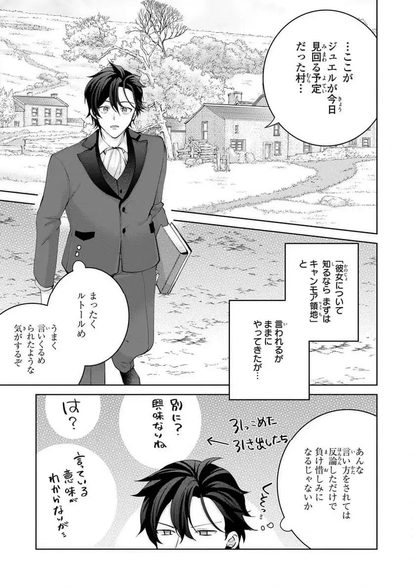 ページ 23 — 第7話