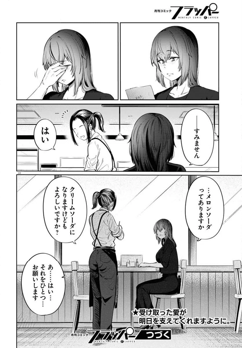 ページ 22 — 第9話