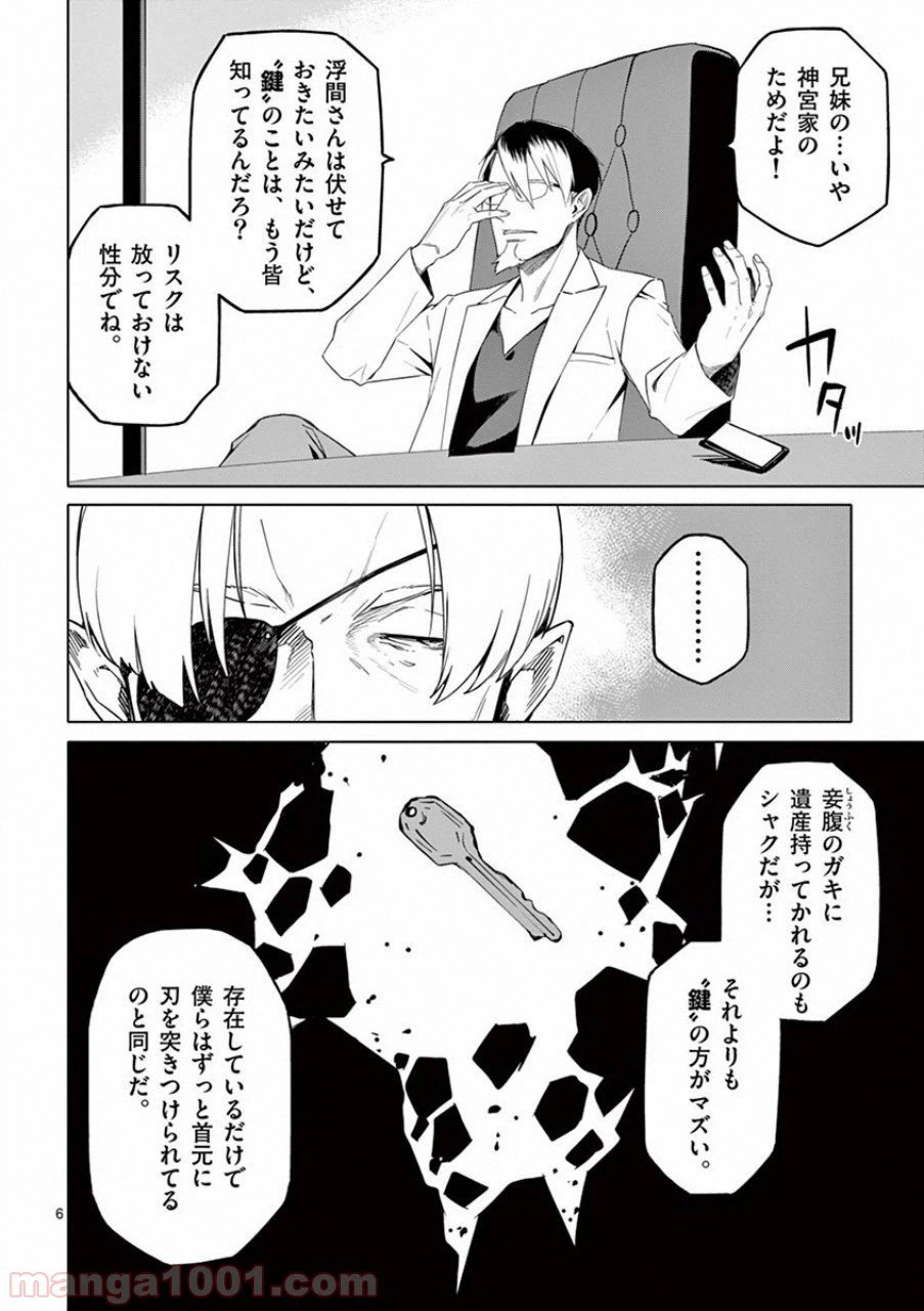 ページ 6 — 第17話