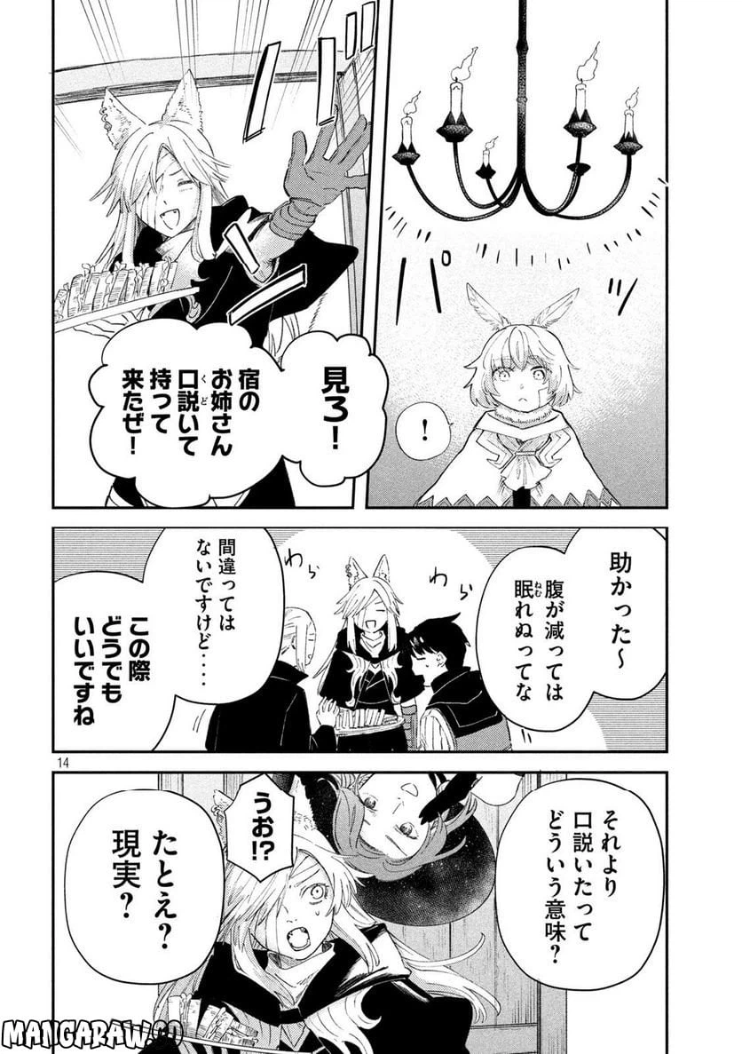 ページ 14 — 第16話