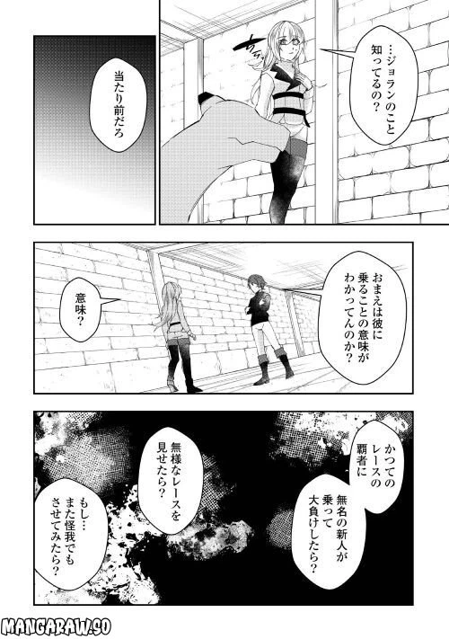 ページ 8 — 第2話