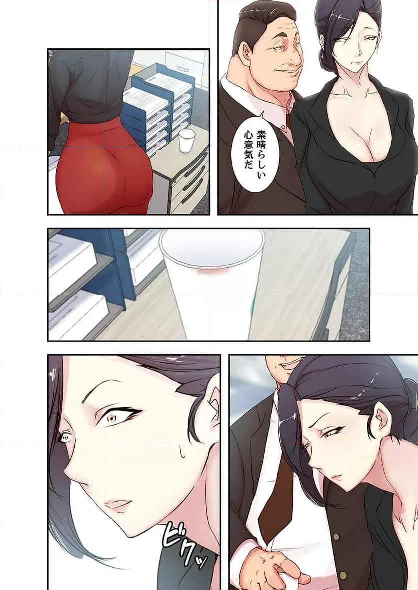 ページ 23 — 第2話