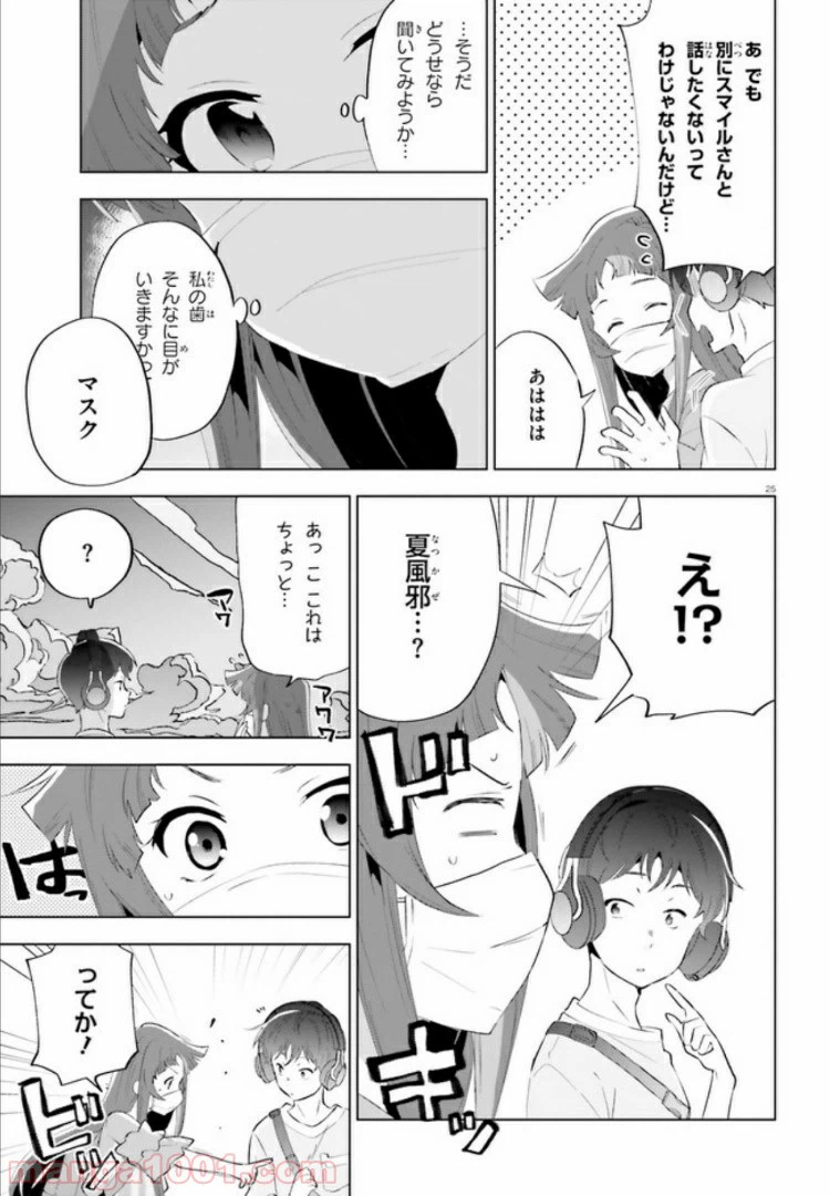 ページ 25 — 第3話