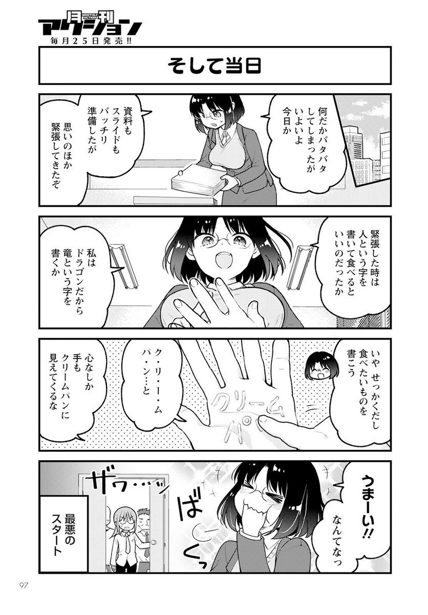 ページ 9 — 第69話