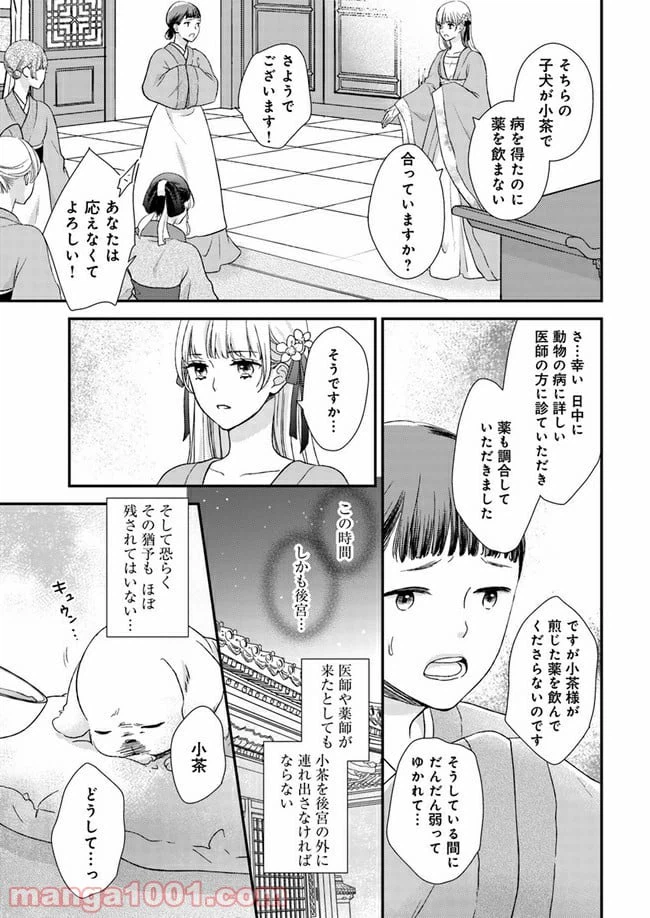 ページ 7 — 第5話
