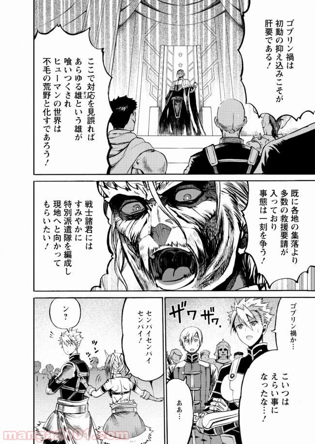 ページ 4 — 第16話