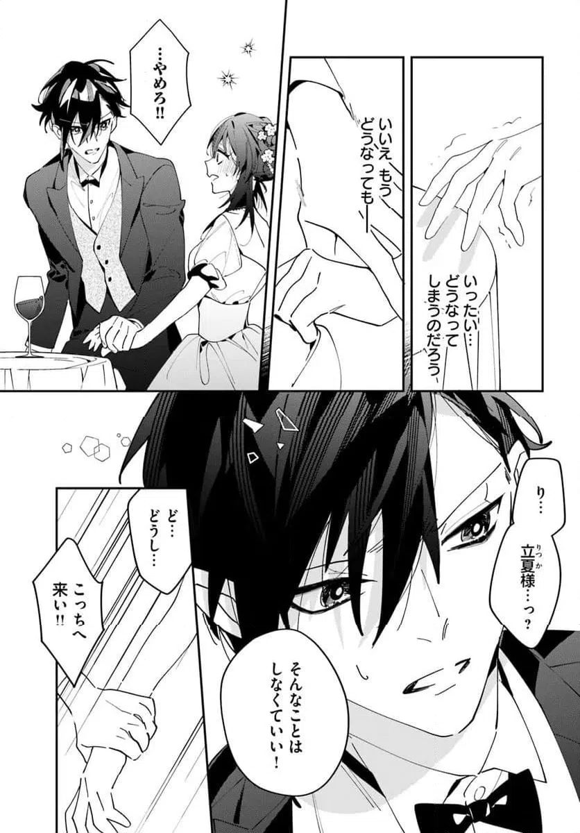 ページ 5 — 第8話