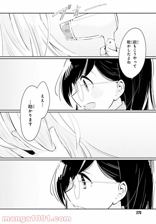 ページ 14 — 第19.1話