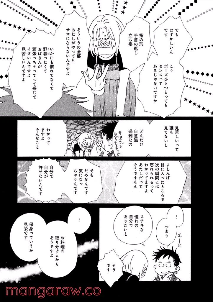 ページ 14 — 第31話