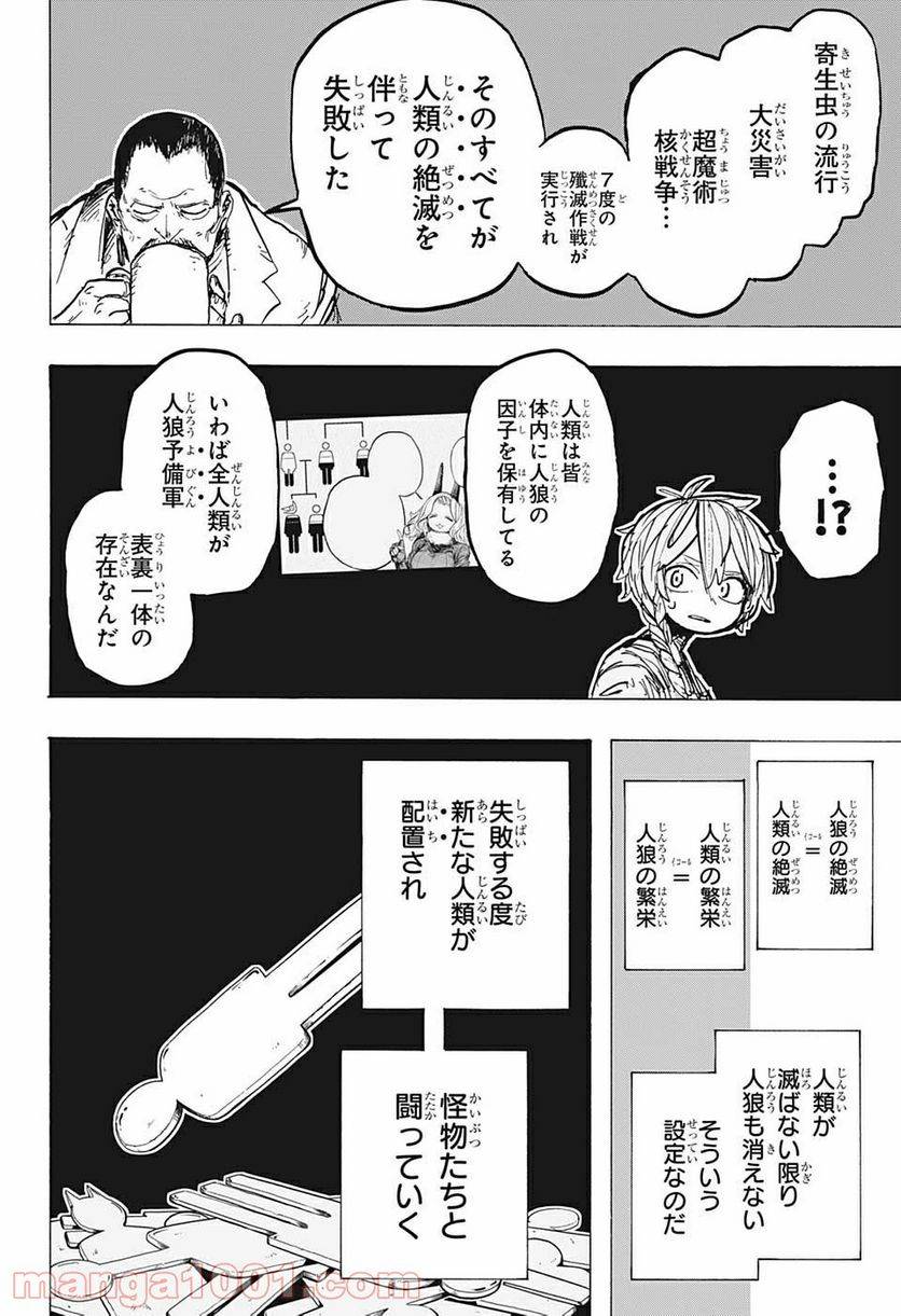 ページ 6 — 第17話