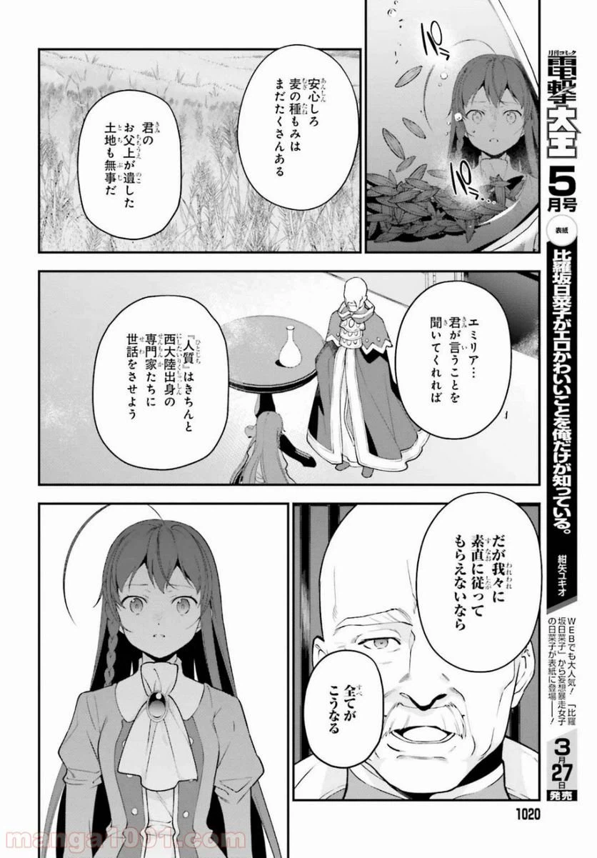 ページ 12 — 第85話