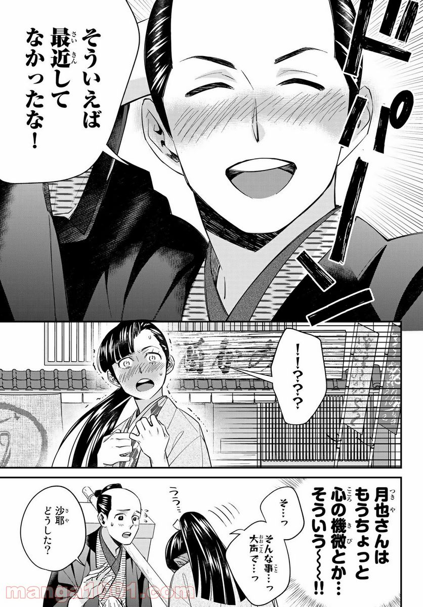 ページ 15 — 第3.1話