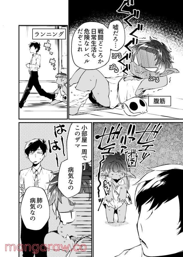 ページ 4 — 第2話