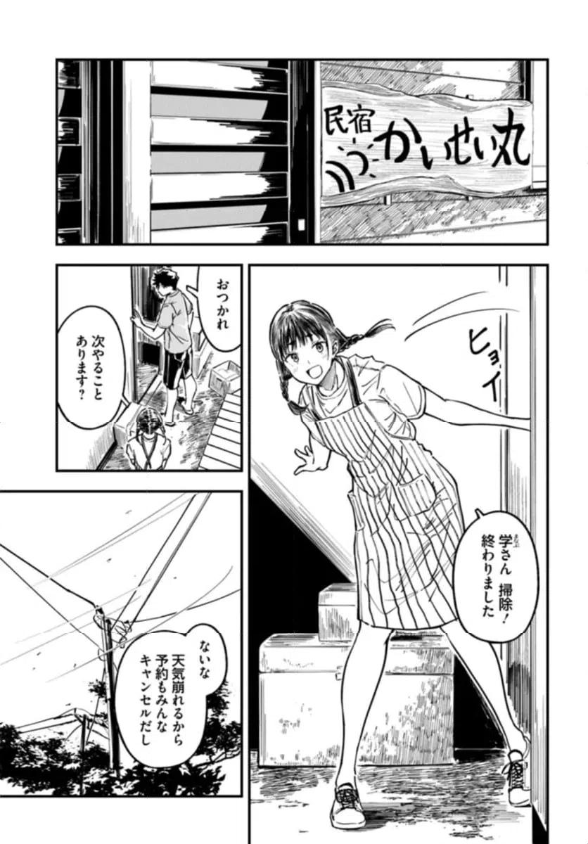 ページ 3 — 第5話