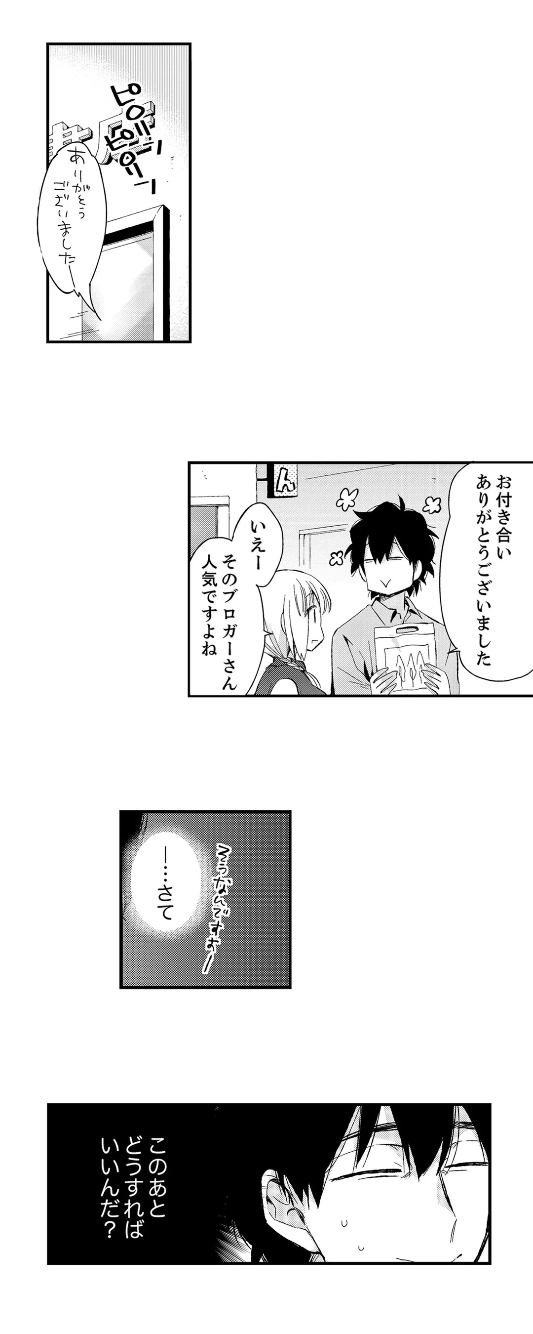 ページ 8 — 第19話
