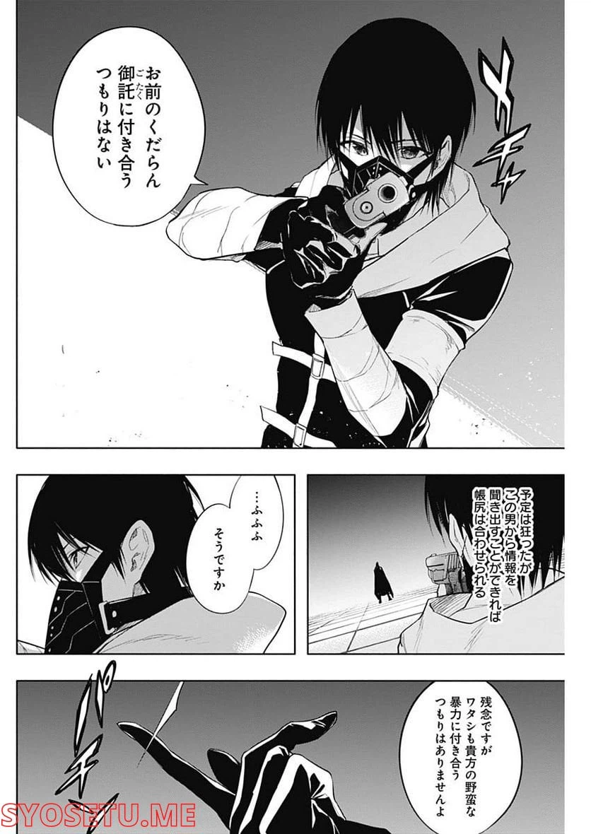 ページ 6 — 第73話
