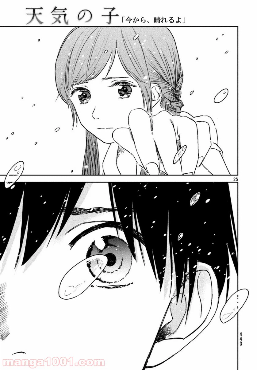 ページ 25 — 第6話
