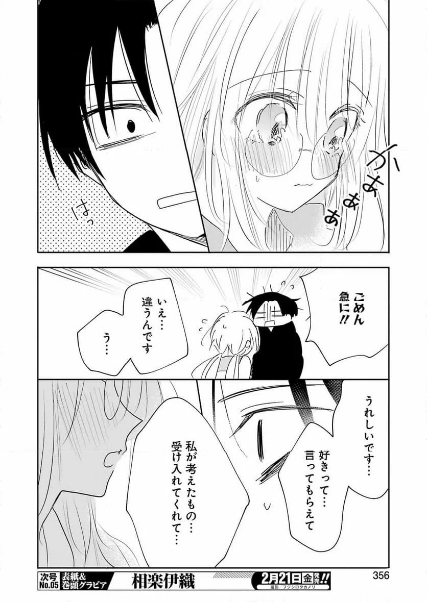 ページ 14 — 第6話
