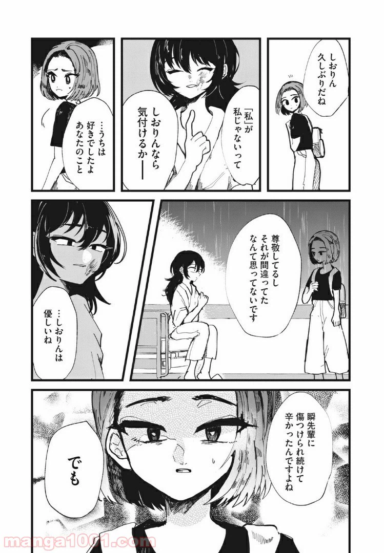 ページ 11 — 第21話