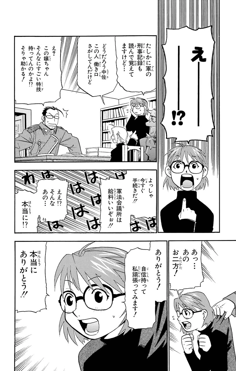 ページ 32 — 第10話