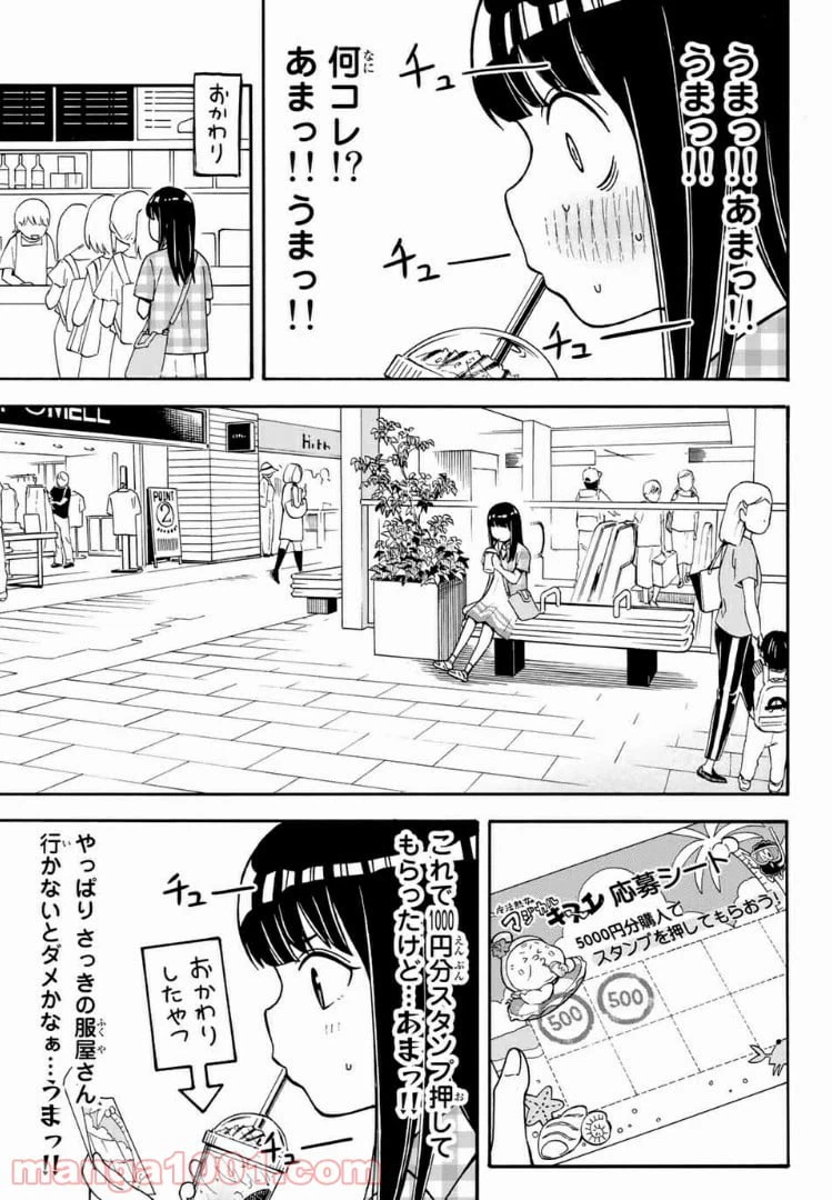 ページ 9 — 第16話