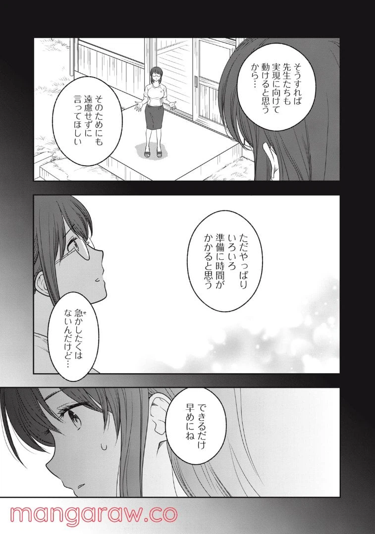 ページ 7 — 第21話