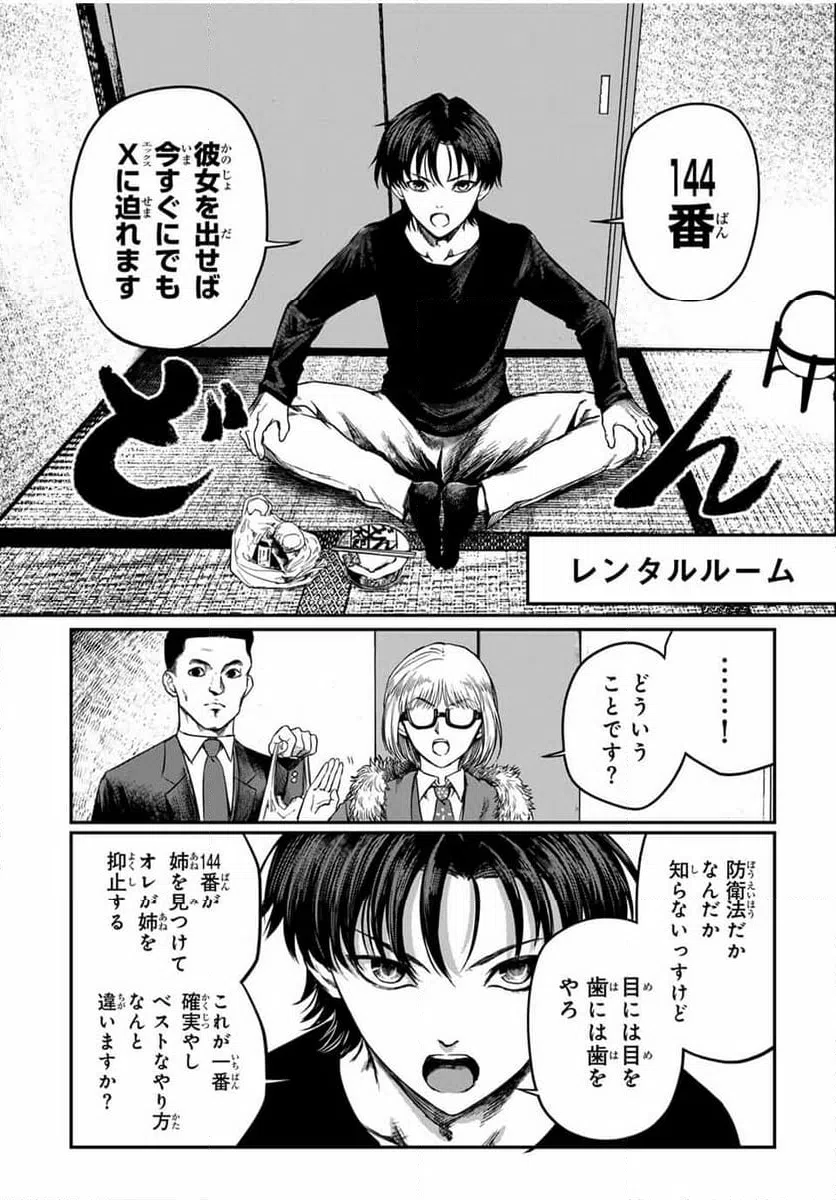 ページ 4 — 第23話