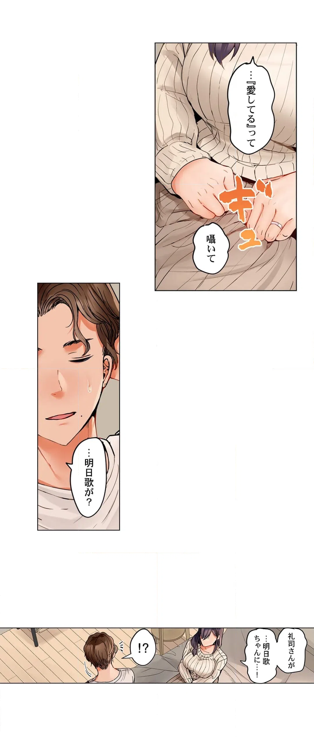 ページ 3 — 第74話