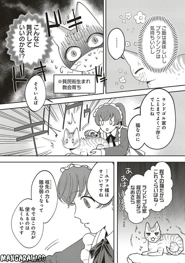 ページ 7 — 第3.2話