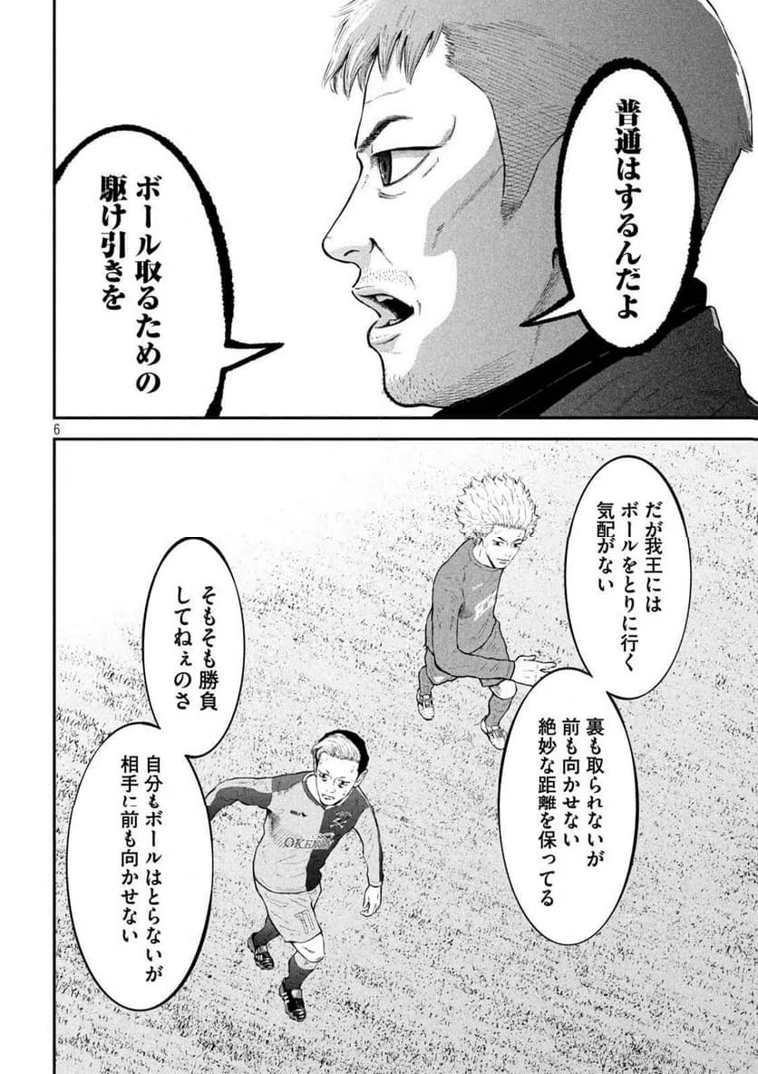 ページ 6 — 第19話