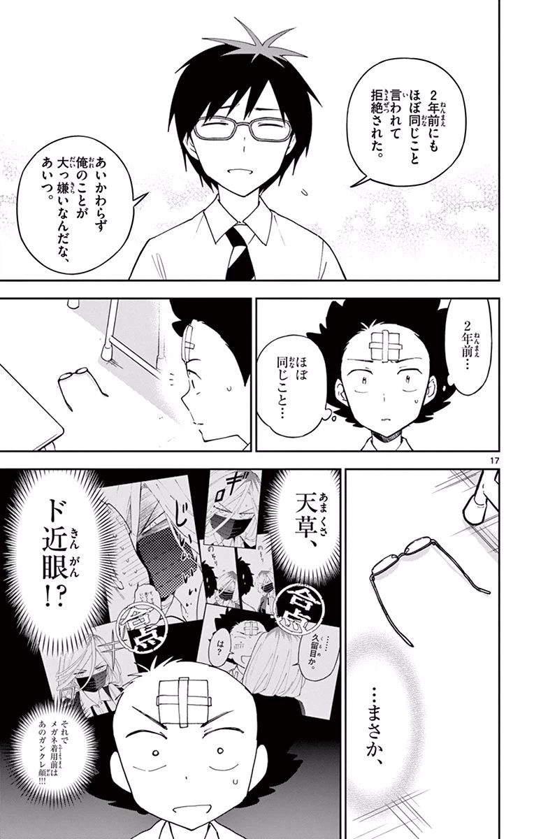 ページ 17 — 第33話