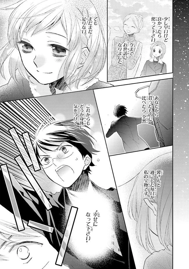 ページ 25 — 第6話