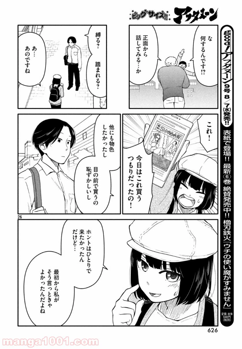 ページ 26 — 第34話