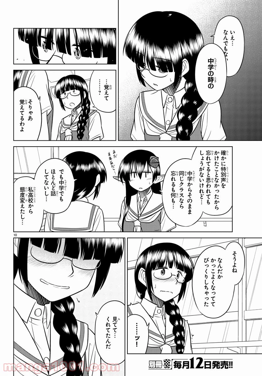 ページ 10 — 第50話