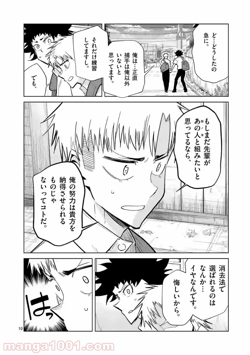 ページ 10 — 第43話