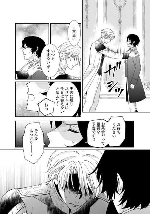 ページ 12 — 第24話