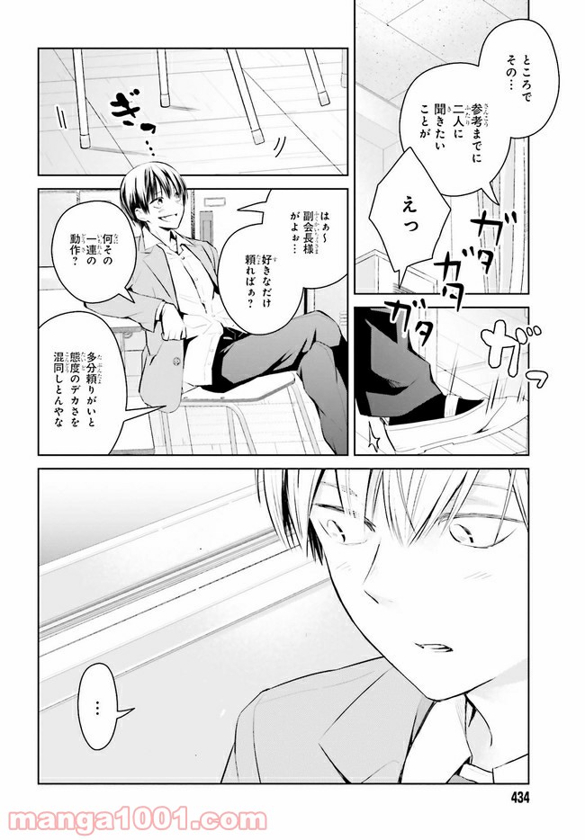 ページ 3 — 第4.2話