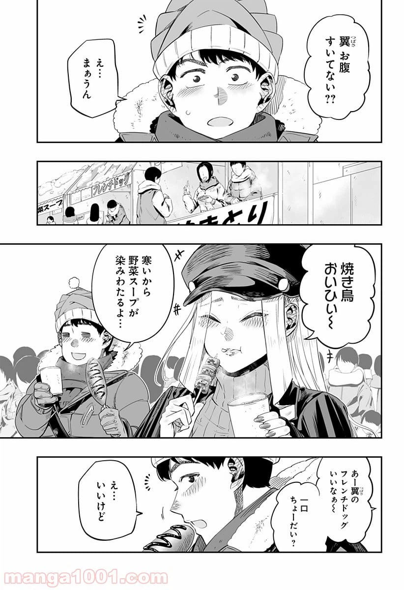 ページ 13 — 第3話