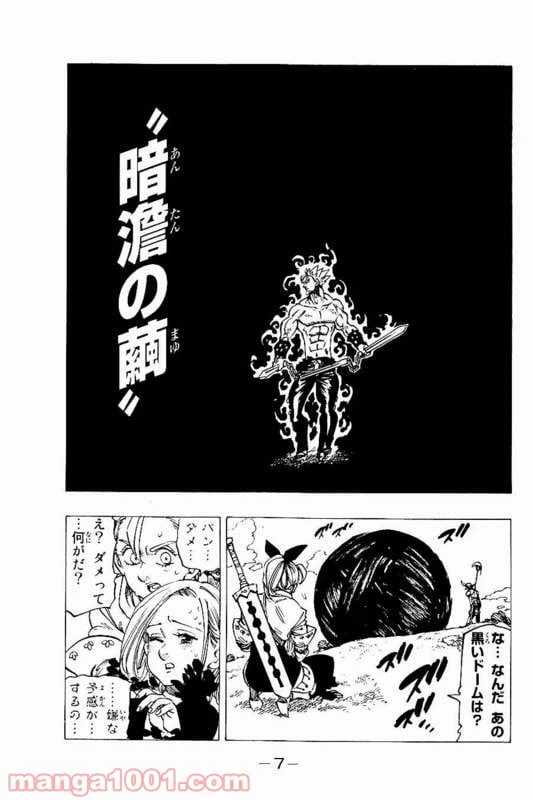 ページ 7 — 第145話