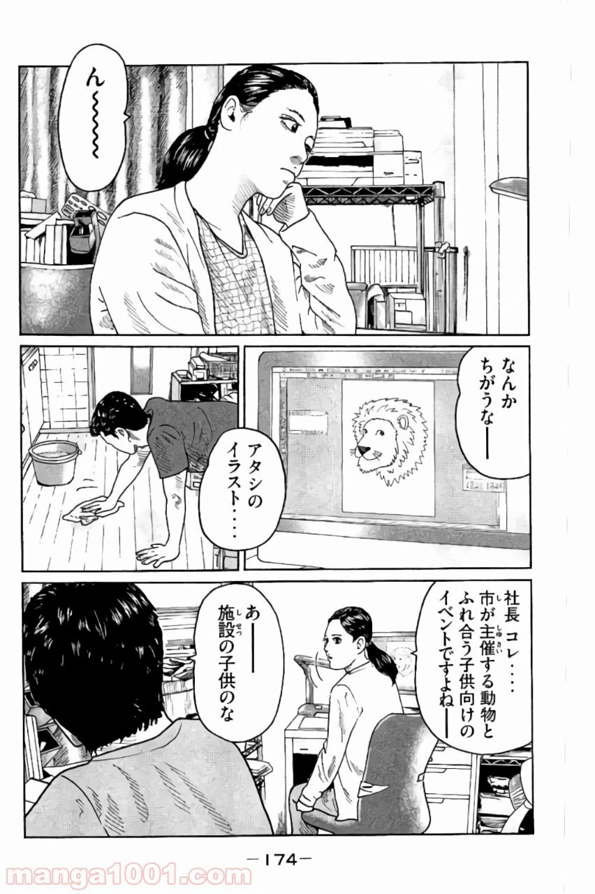 ページ 8 — 第40話