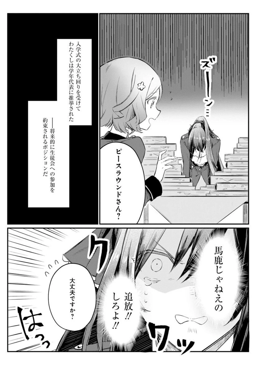 ページ 7 — 第1.2話