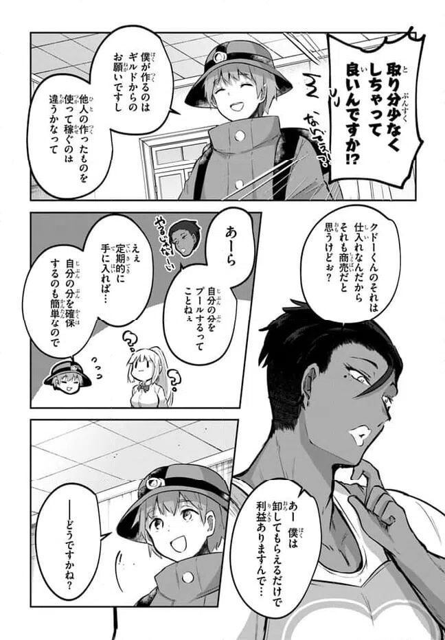 ページ 10 — 第11話